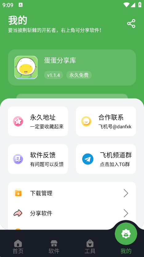 蛋蛋分享库我的中心界面